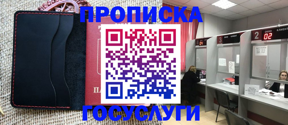 прописка в Чебоксарах